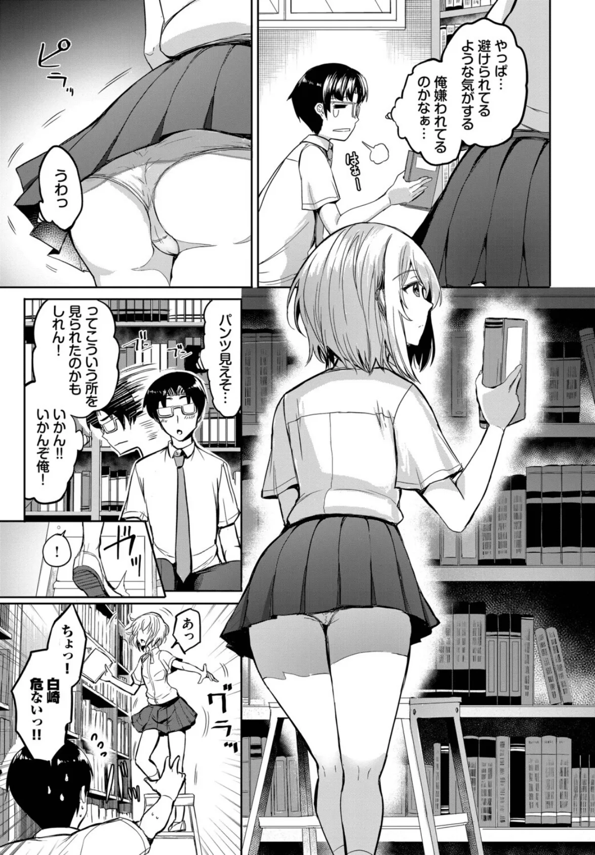 クールなあの娘は匂いフェチ！？ 3ページ