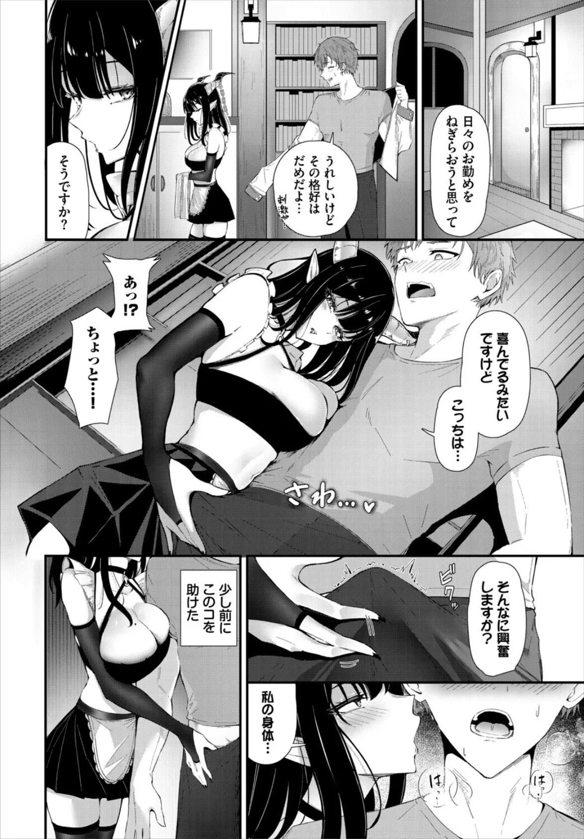 魔族の恩返し…？ 2ページ