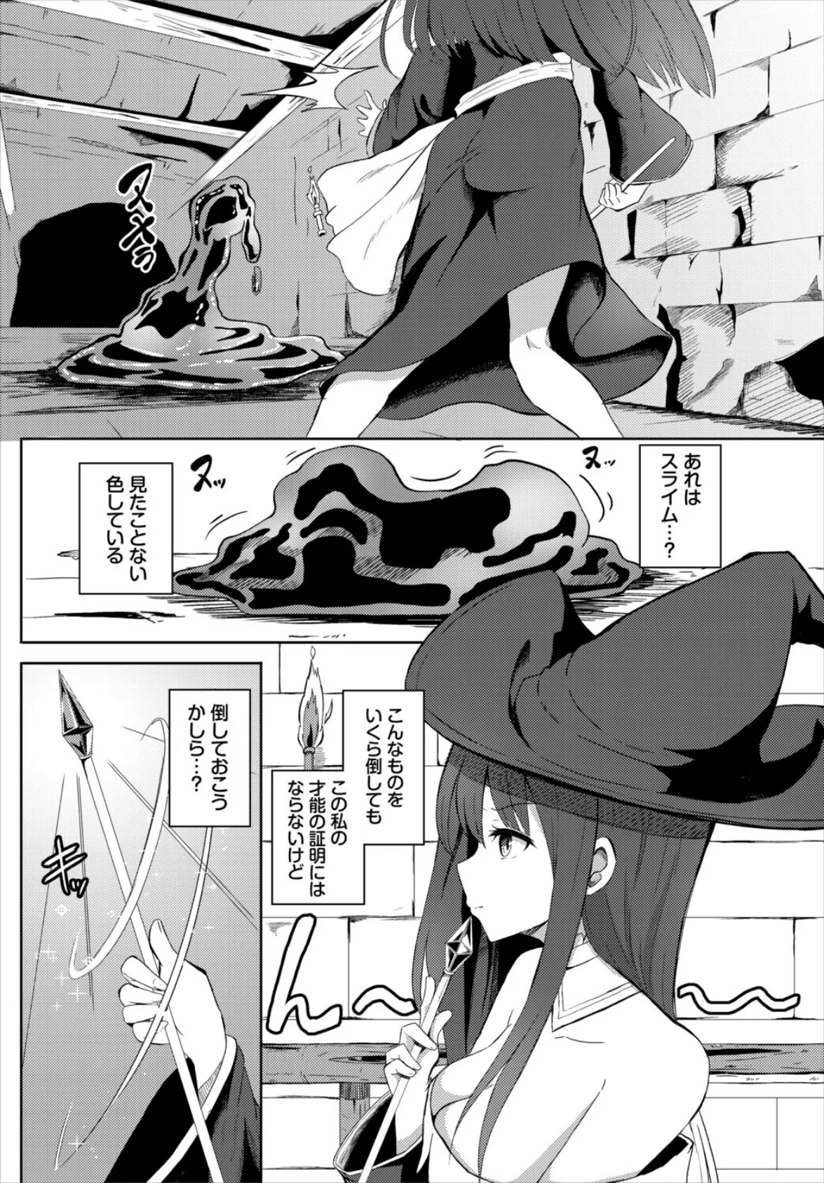 魔女とスライム 2ページ