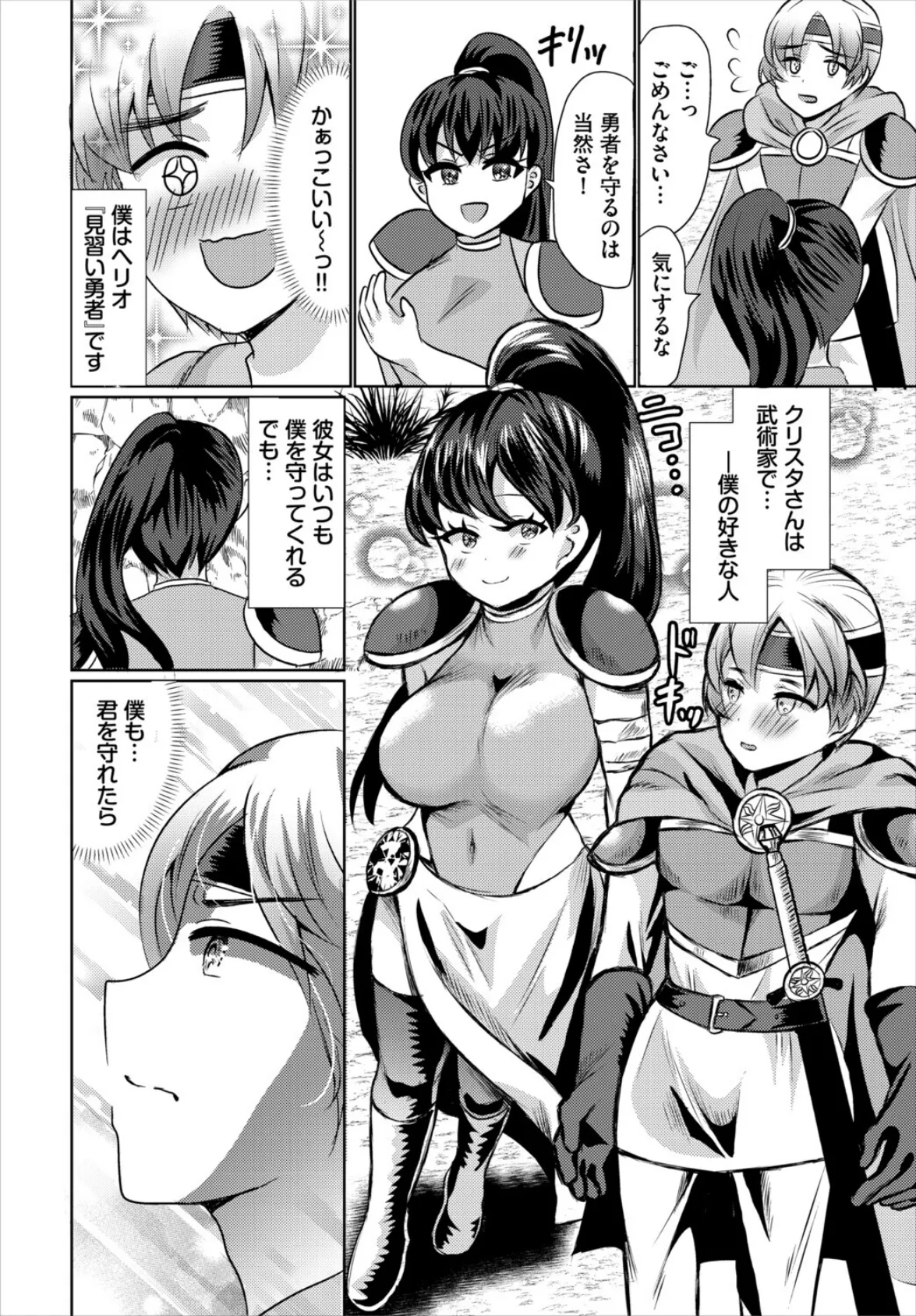 僕も君を守れたら 2ページ