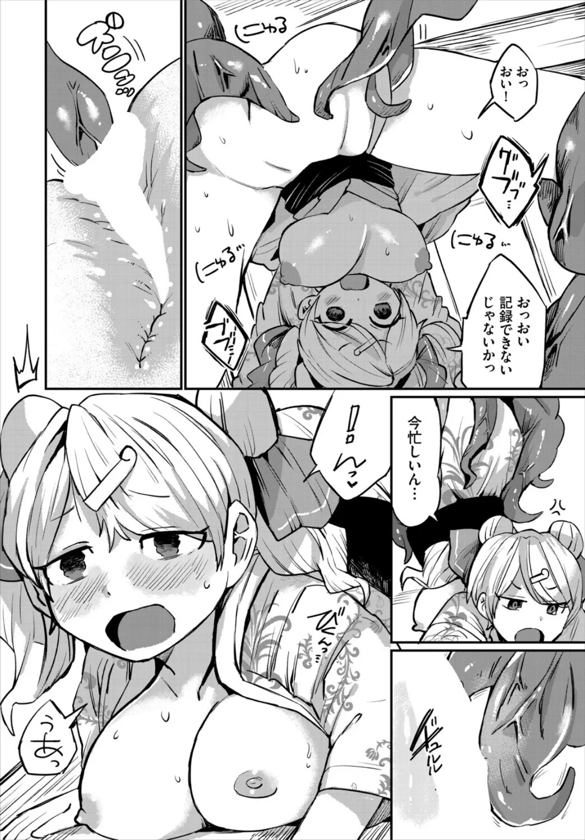 博士が悪いんですからね！ 6ページ