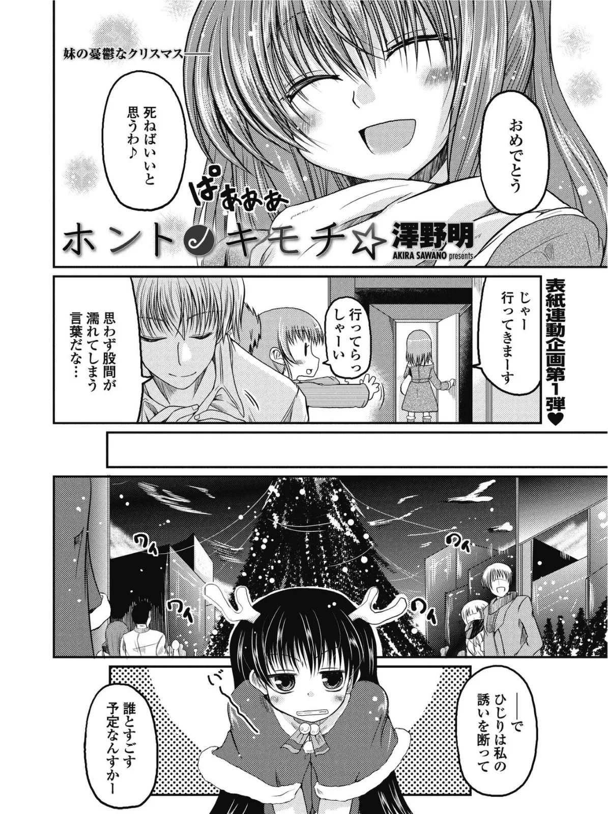 ホントノキモチ☆ 2ページ