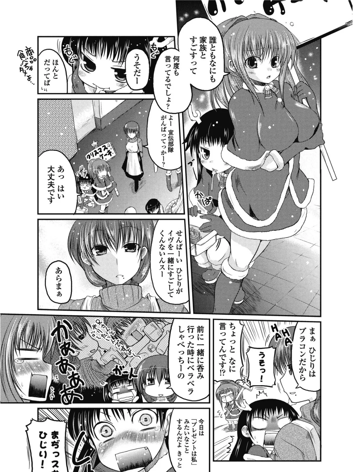 ホントノキモチ☆ 3ページ