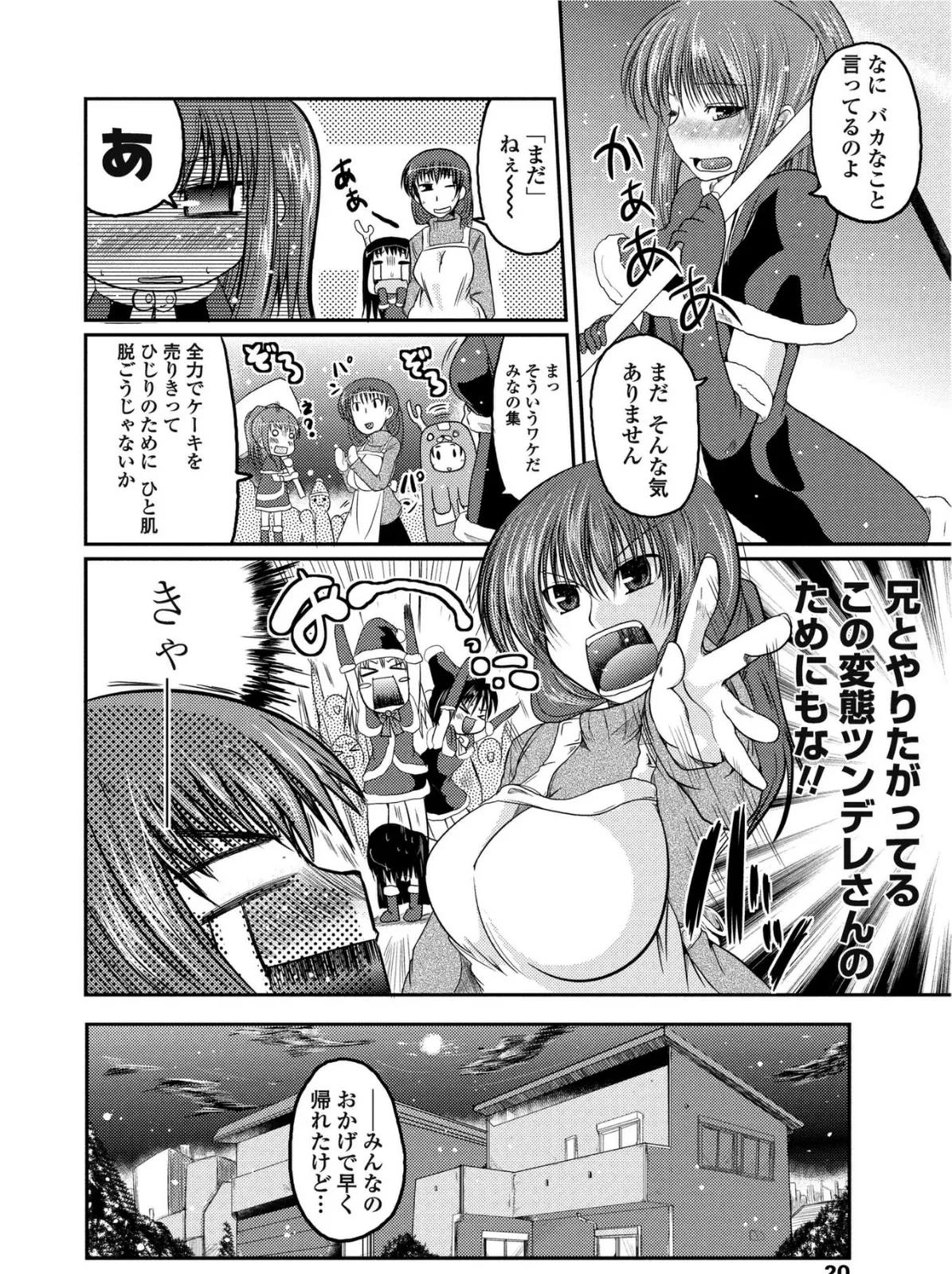 ホントノキモチ☆ 4ページ