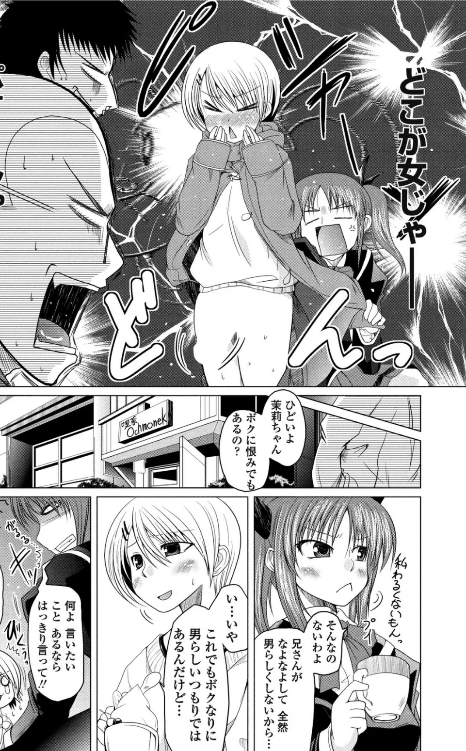 ばいおれんすロマンス 4ページ