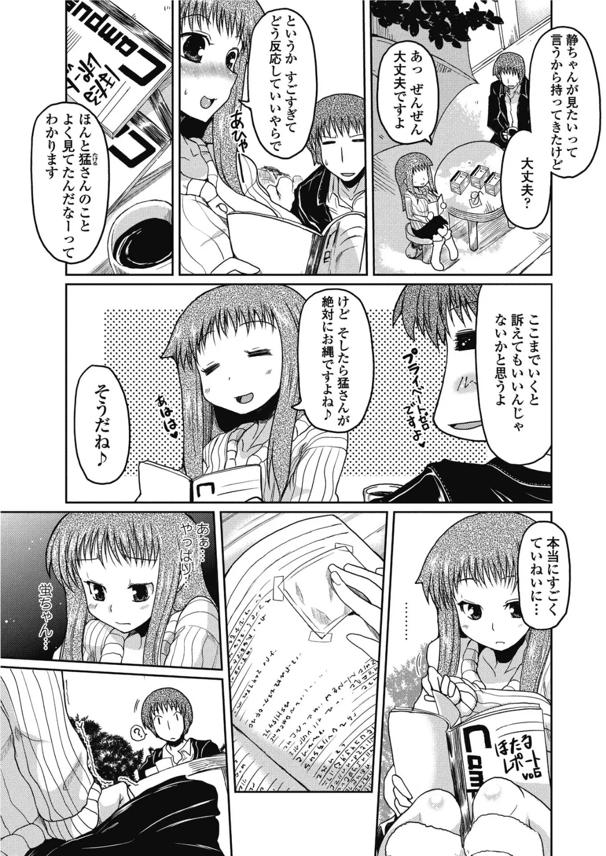 ほたるレポート 5 3ページ