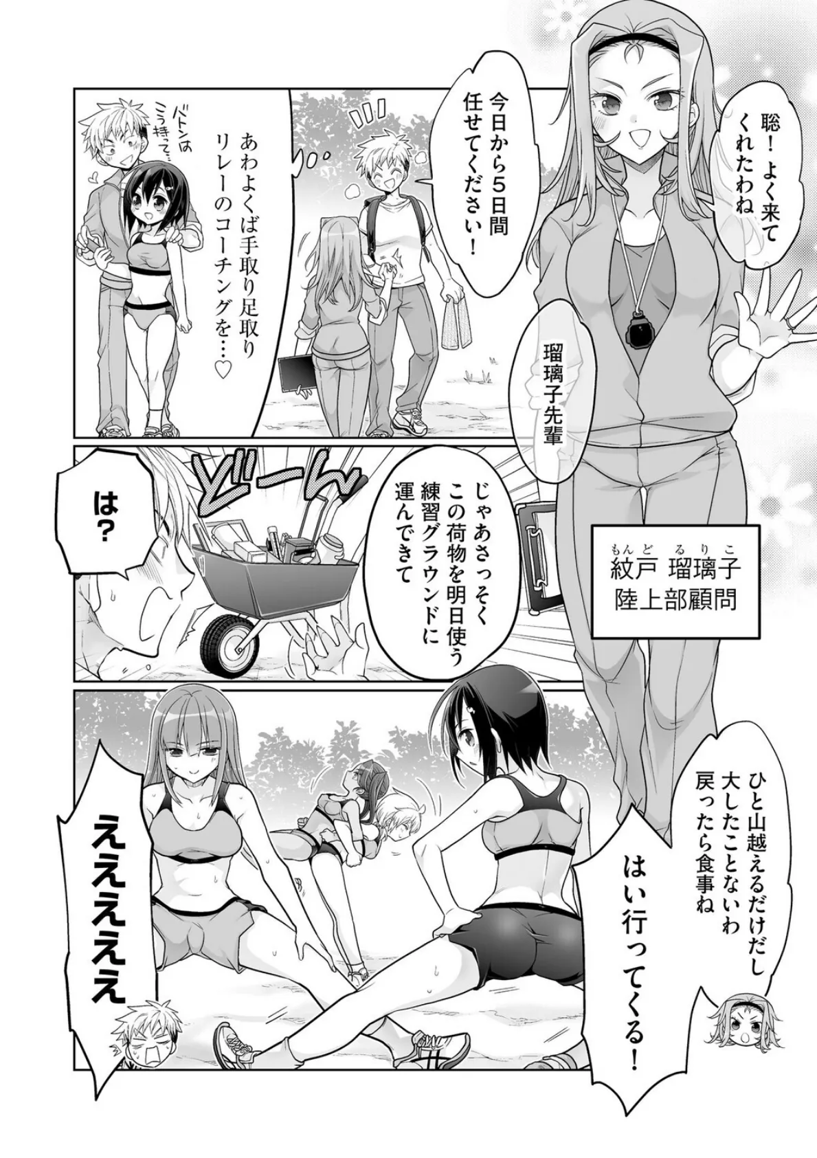 ド田舎ハーレム合宿! 陸上部のコーチになった俺と女子部員たちの真夏の汗だく5日間【第1話】 4ページ