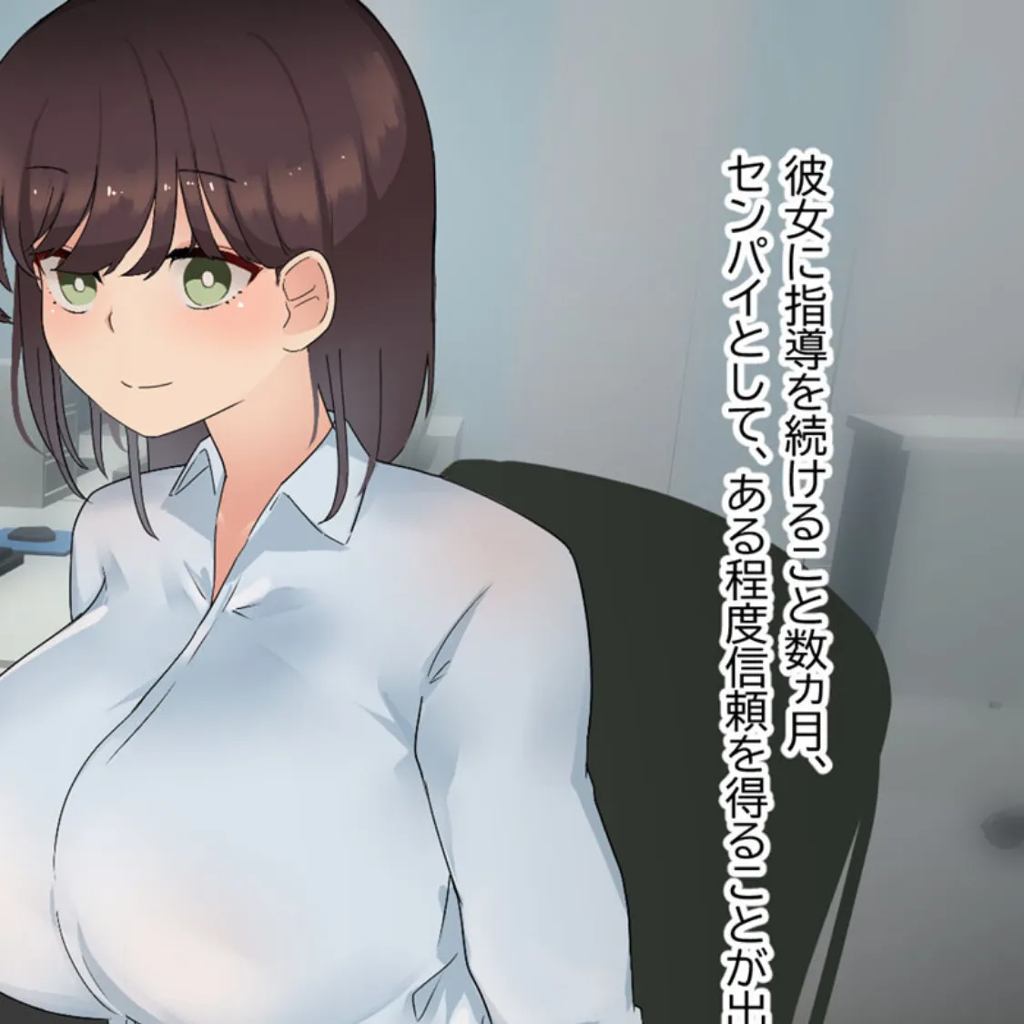 傷心中のちょいぽちゃ後輩を慰めたら肉体関係を迫られた！？ モザイク版 8ページ