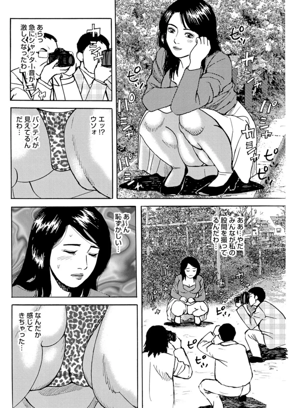 ないしょにしましょ〜覗かれた野外行為〜 8ページ