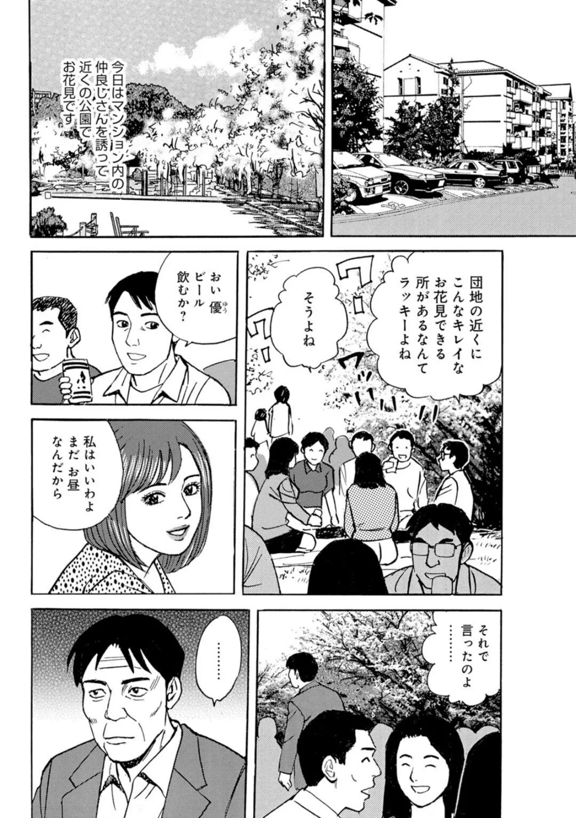 メンズ宣言DX Vol.97 6ページ