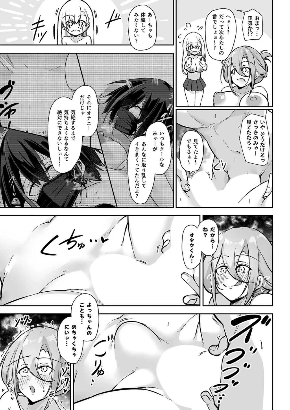 同級生ギャル3人組と（2） 3ページ