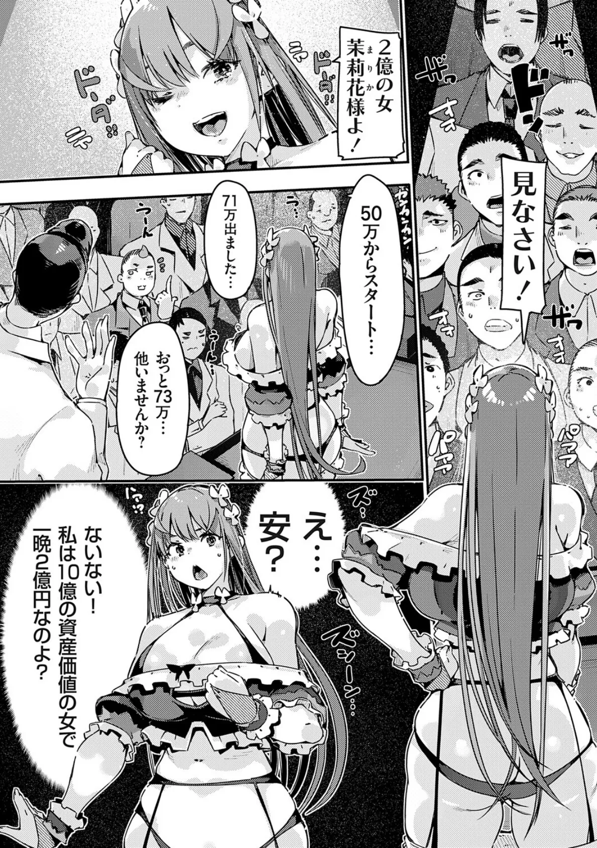 可愛すぎて脱税?処女JK性的資産差し押さえオークションされる 後編 3ページ