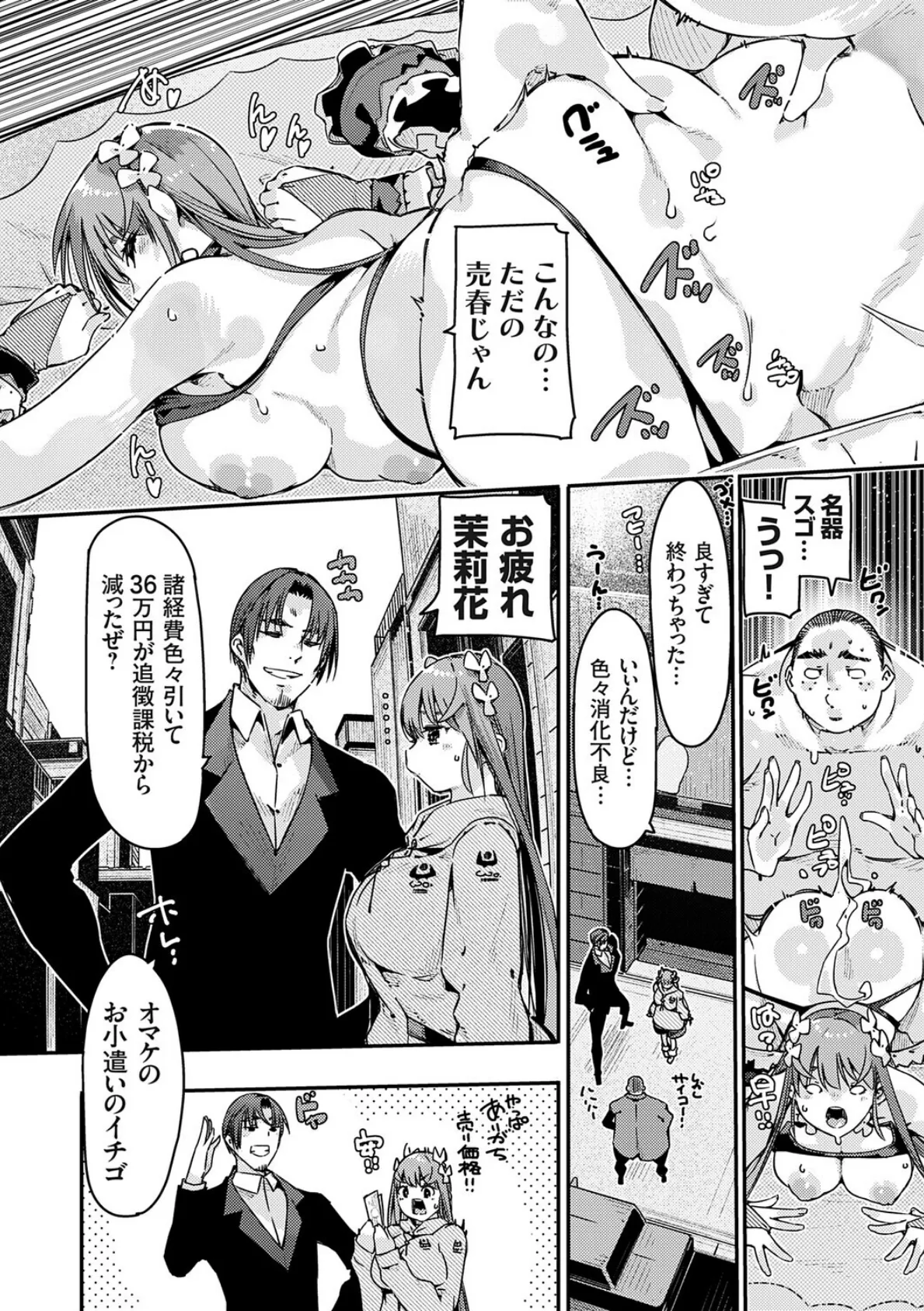 可愛すぎて脱税?処女JK性的資産差し押さえオークションされる 後編 5ページ