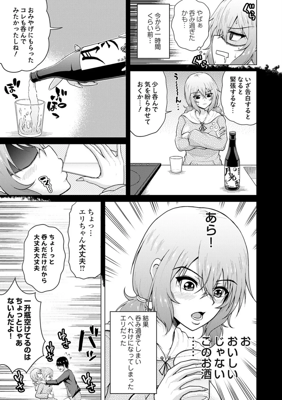 裏垢女子がやって来る！〜もぎゅっと’コス’で接近！〜 その（7） 4ページ