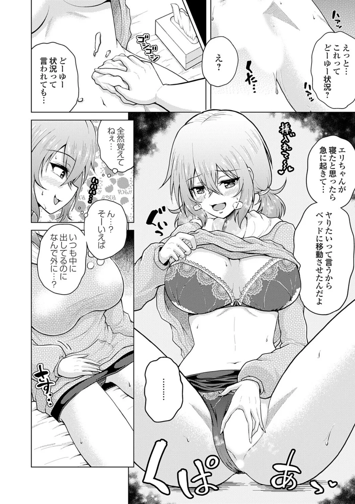 裏垢女子がやって来る！〜もぎゅっと’コス’で接近！〜 その（7） 7ページ