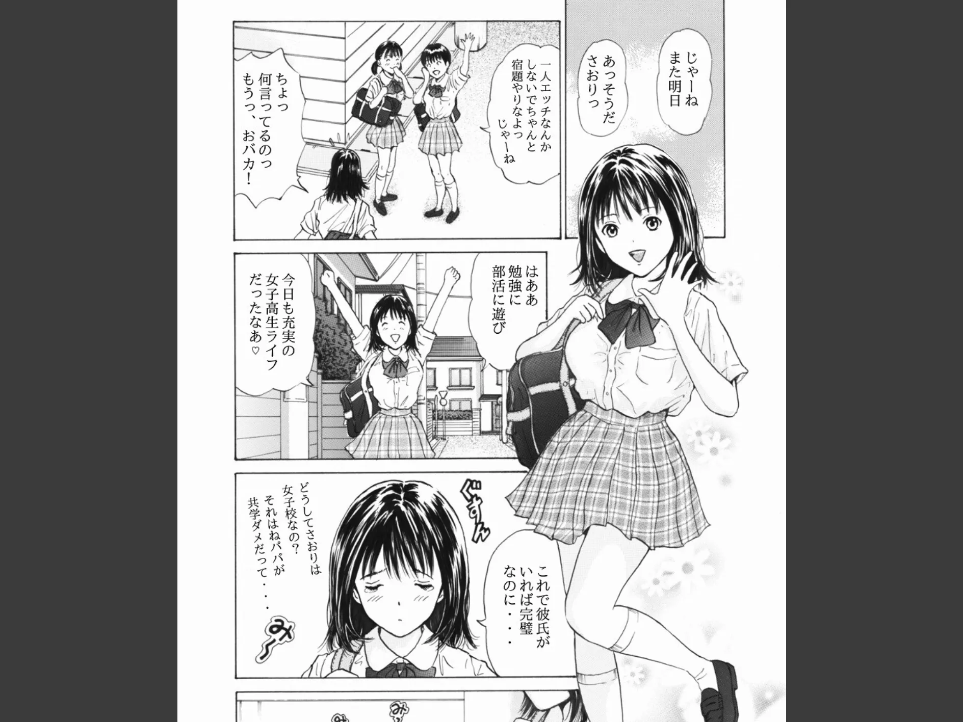 ふつうじゃないはじめて 5ページ