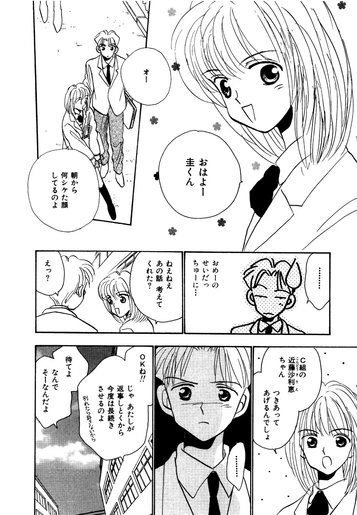 僕のスキな彼女 10ページ