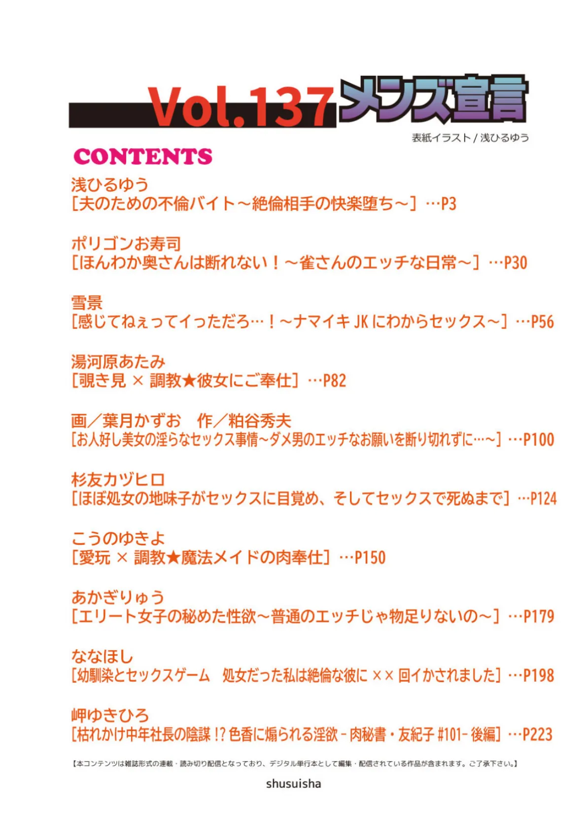 メンズ宣言 Vol.137 2ページ