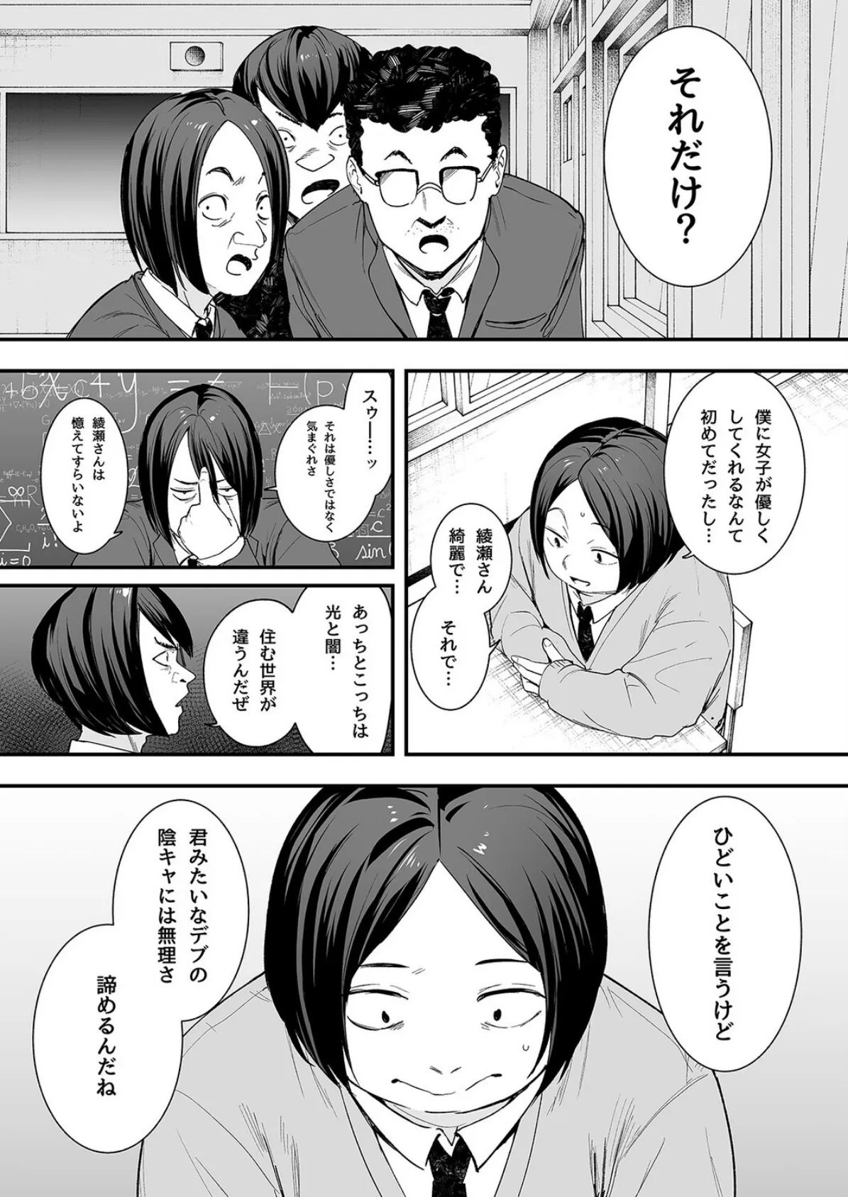 オタクの僕が一軍ギャルと付き合えるまでの話(1) 7ページ