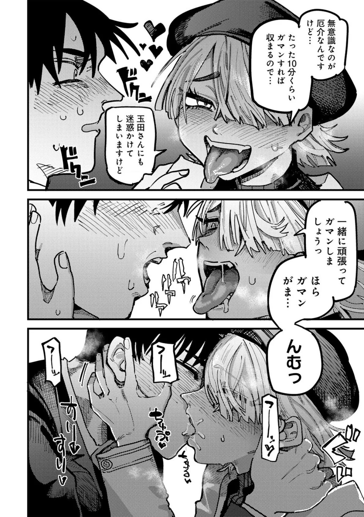 現代サキュバス事案 【単話】 12ページ