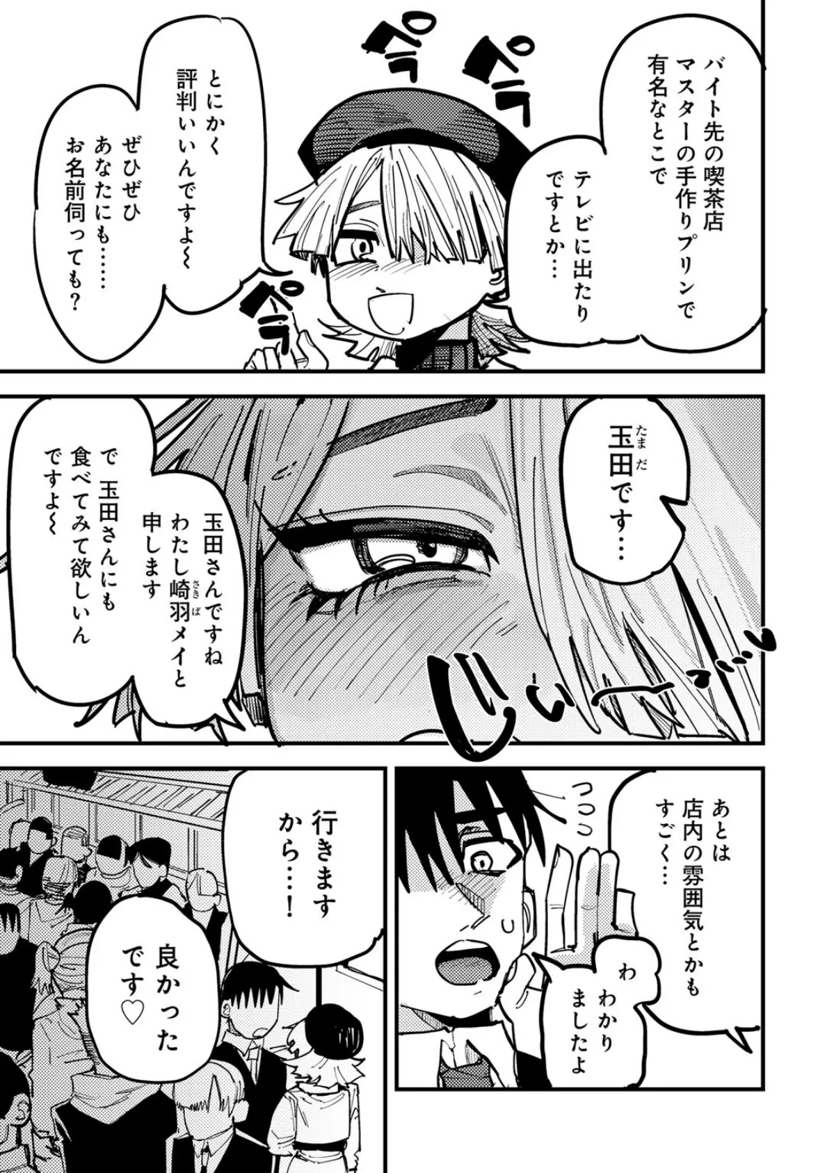 現代サキュバス事案 【単話】 7ページ