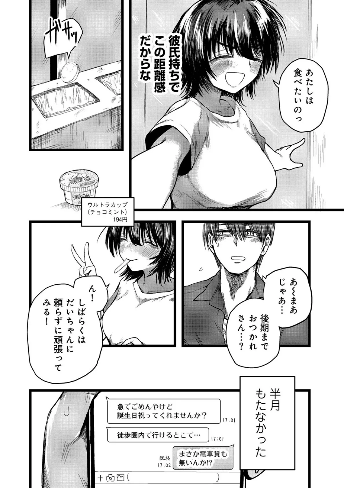 おめでとう、仁藤さん。 【単話】 4ページ