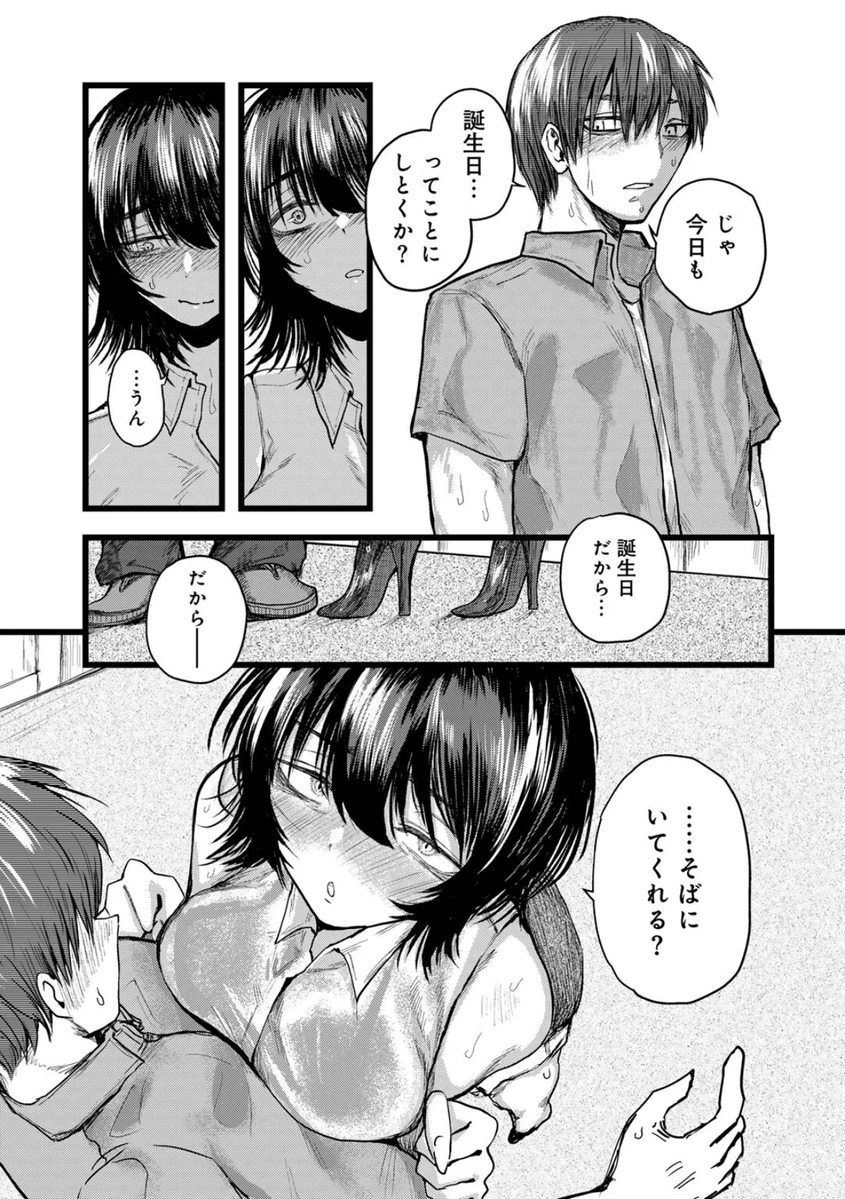 おめでとう、仁藤さん。 【単話】 9ページ