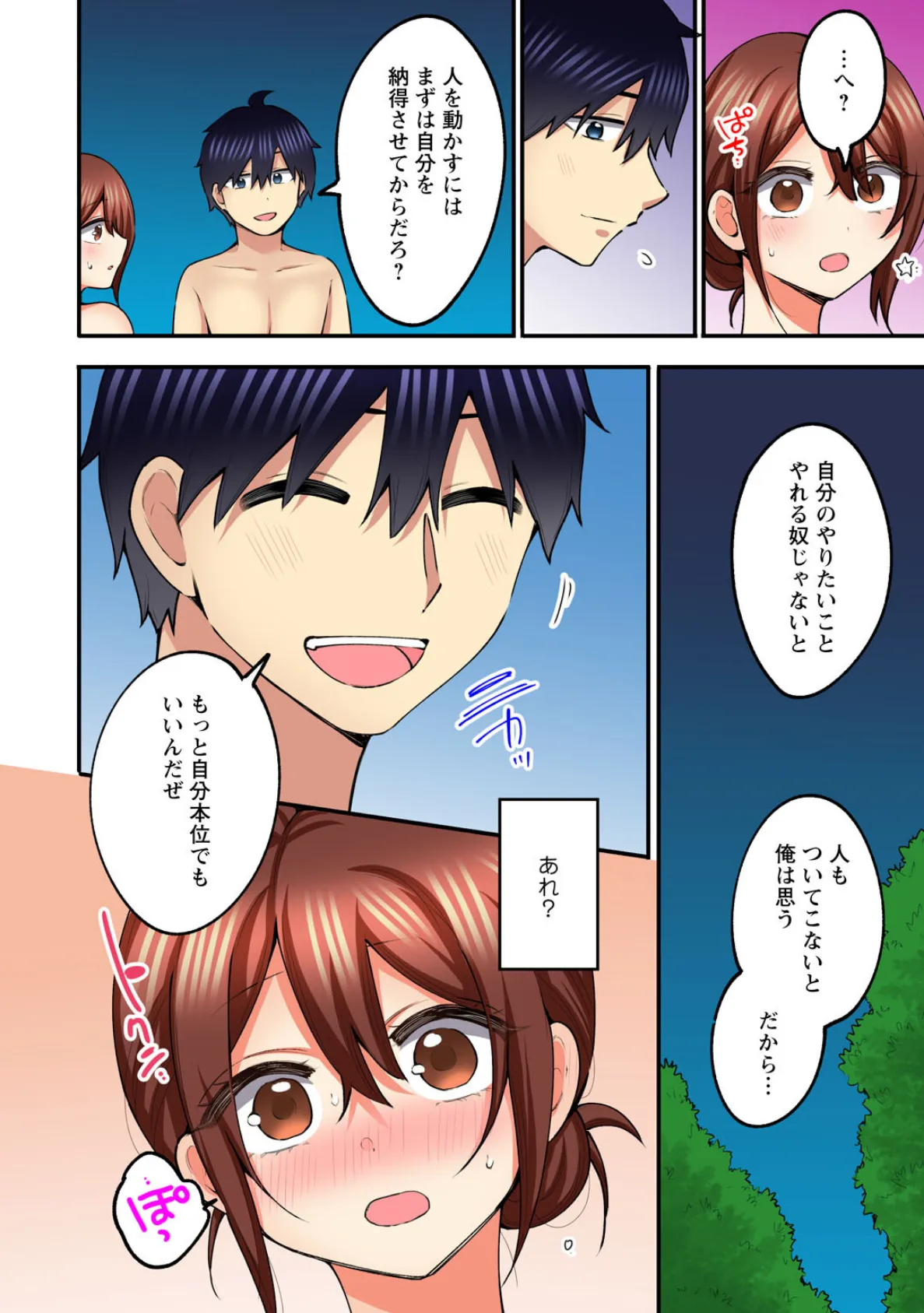 もっと奥までほぐしてもいいよね？〜専属マッサージ師の絶頂テク〜8 6ページ