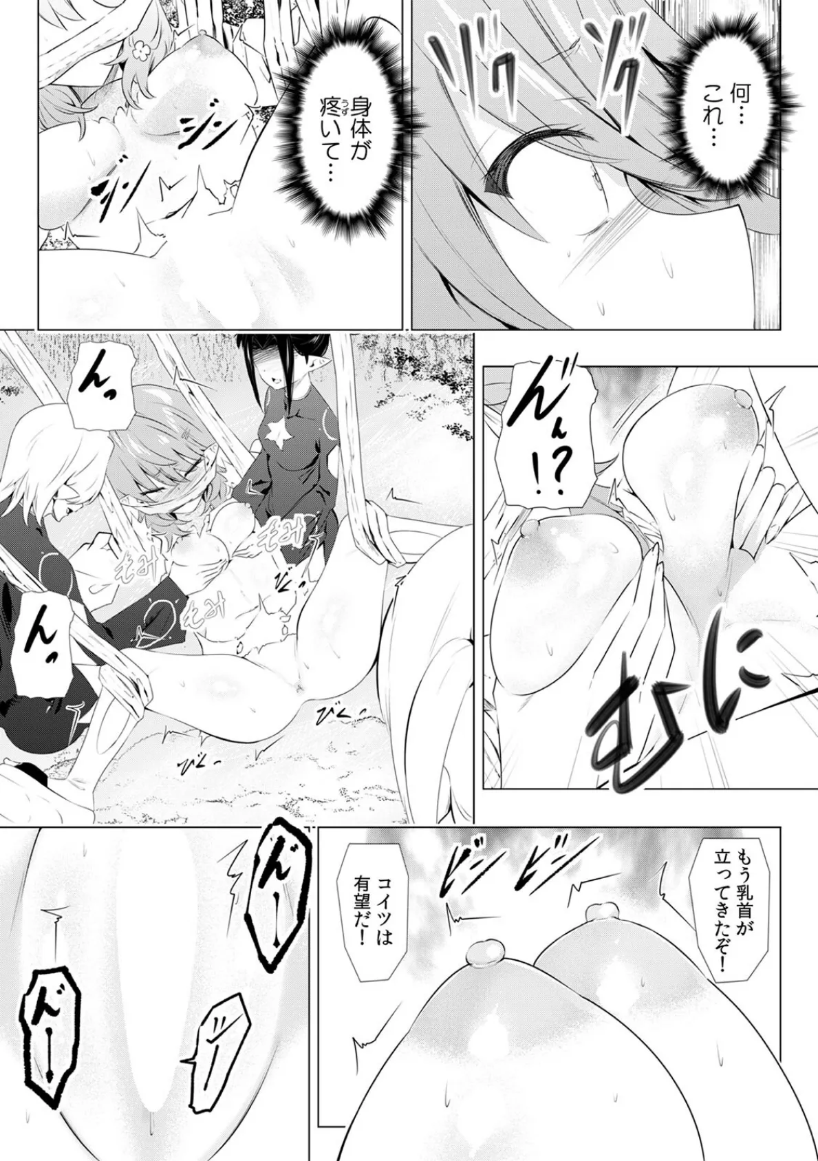 「キモチいぃ」と女性に人気の整体治療院〜汚れちゃうからパンツ脱がしますね〜(30) 4ページ