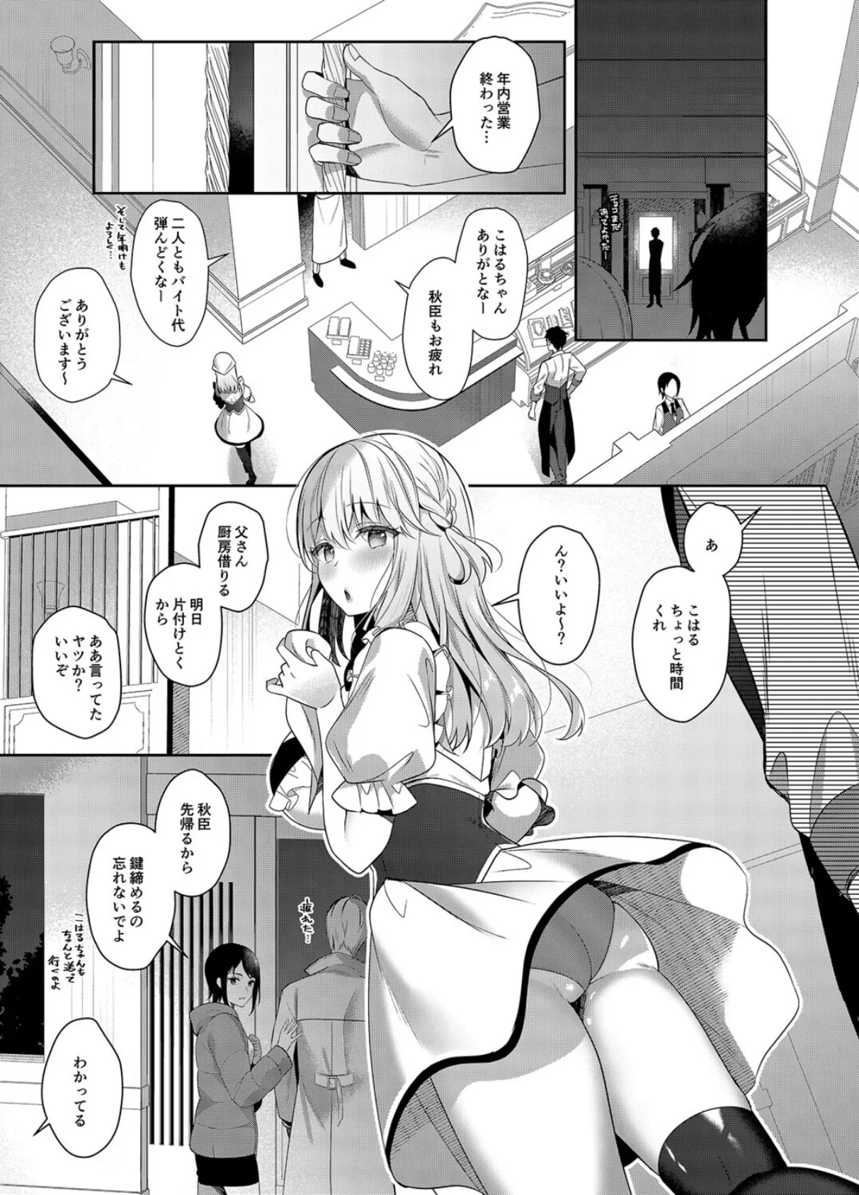 幼馴染で恋人の彼女といつでもセックス（12） 5ページ