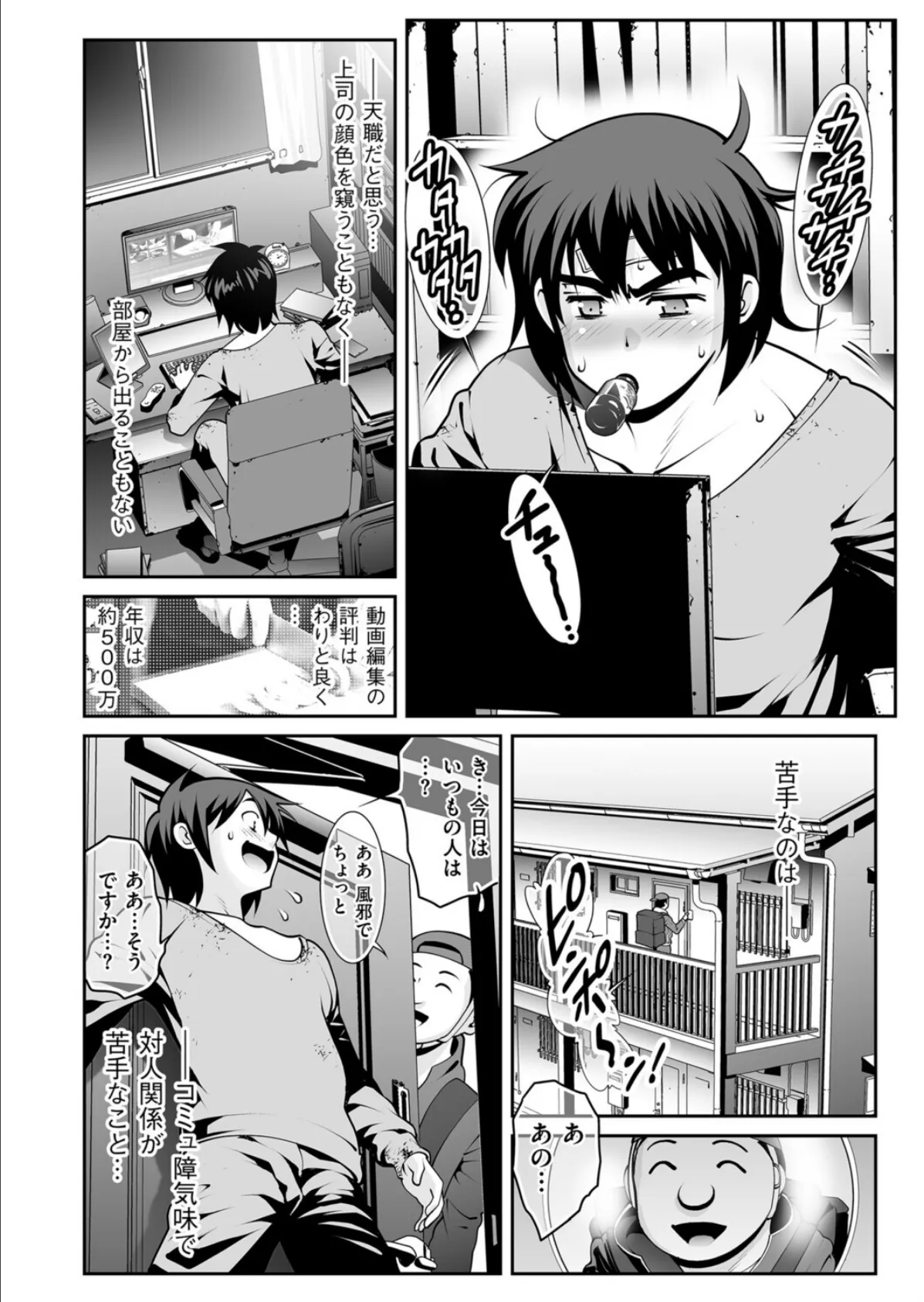 深夜の音 2ページ