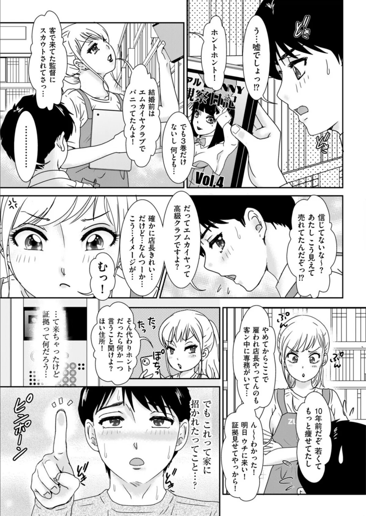 BUNNYる！？ 3ページ