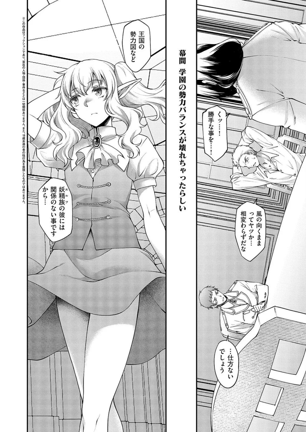 悪役令嬢E×EX 幕間 2ページ