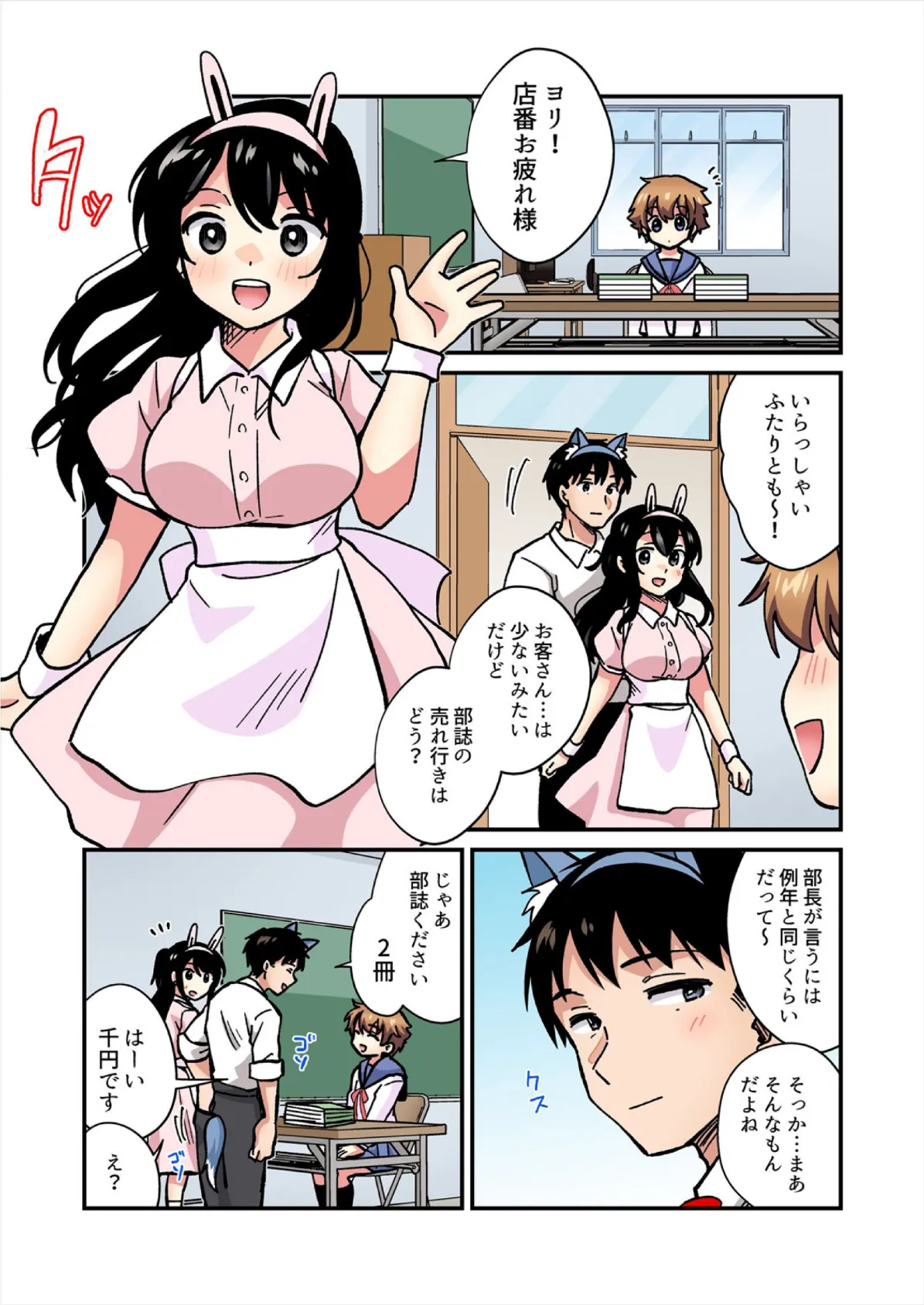 帰ったら居候JKがア○コ丸出しで寝てたので…〜我慢できないラブハメH【フルカラー】(24) 3ページ