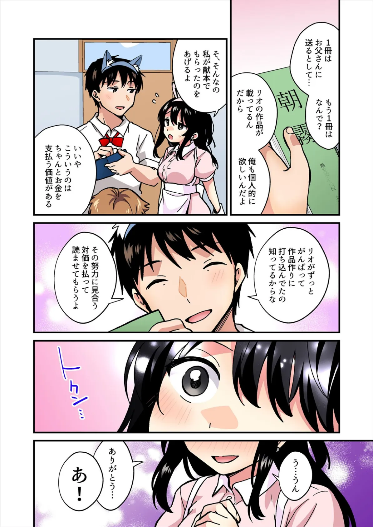 帰ったら居候JKがア○コ丸出しで寝てたので…〜我慢できないラブハメH【フルカラー】(24) 4ページ