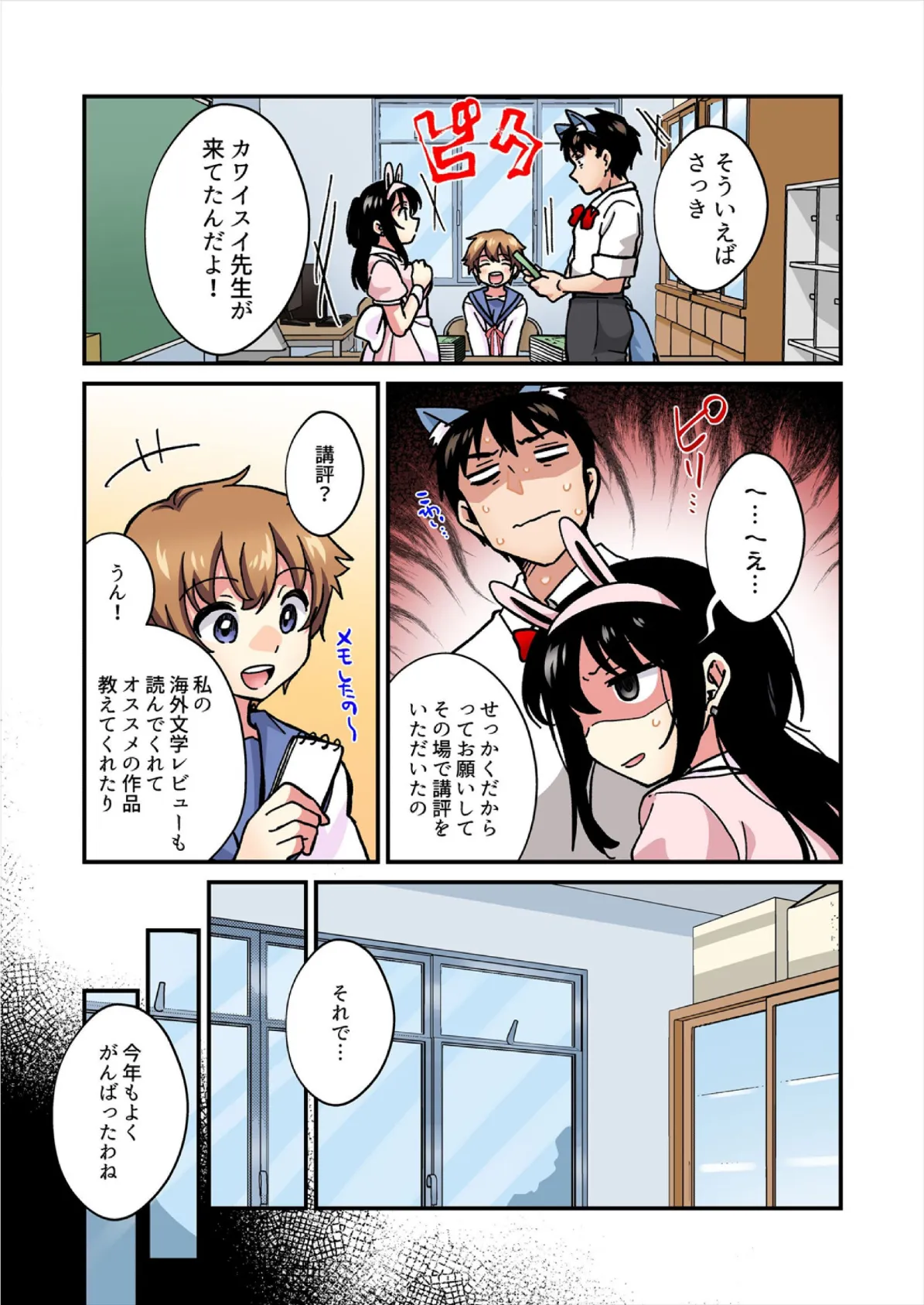 帰ったら居候JKがア○コ丸出しで寝てたので…〜我慢できないラブハメH【フルカラー】(24) 5ページ