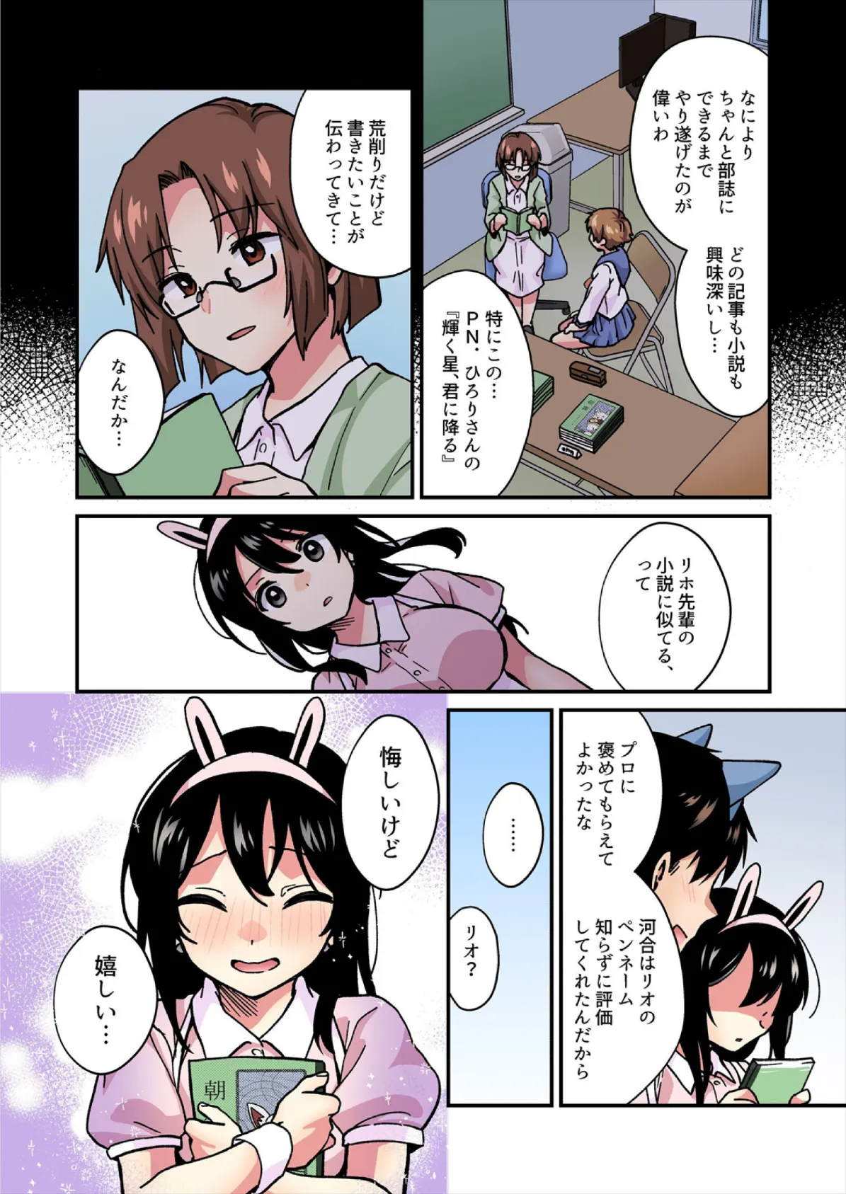 帰ったら居候JKがア○コ丸出しで寝てたので…〜我慢できないラブハメH【フルカラー】(24) 6ページ