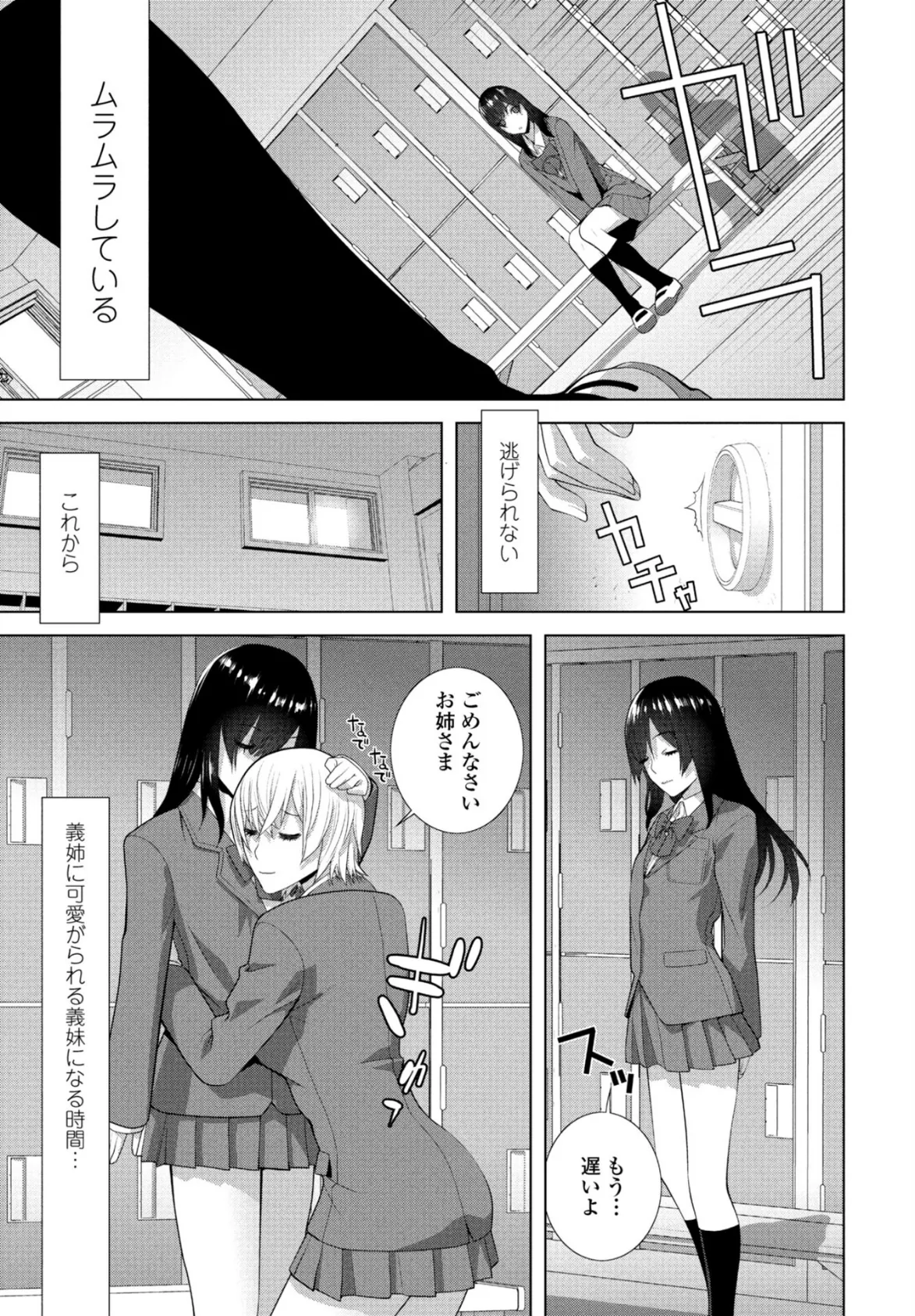 私のお義姉様 5ページ