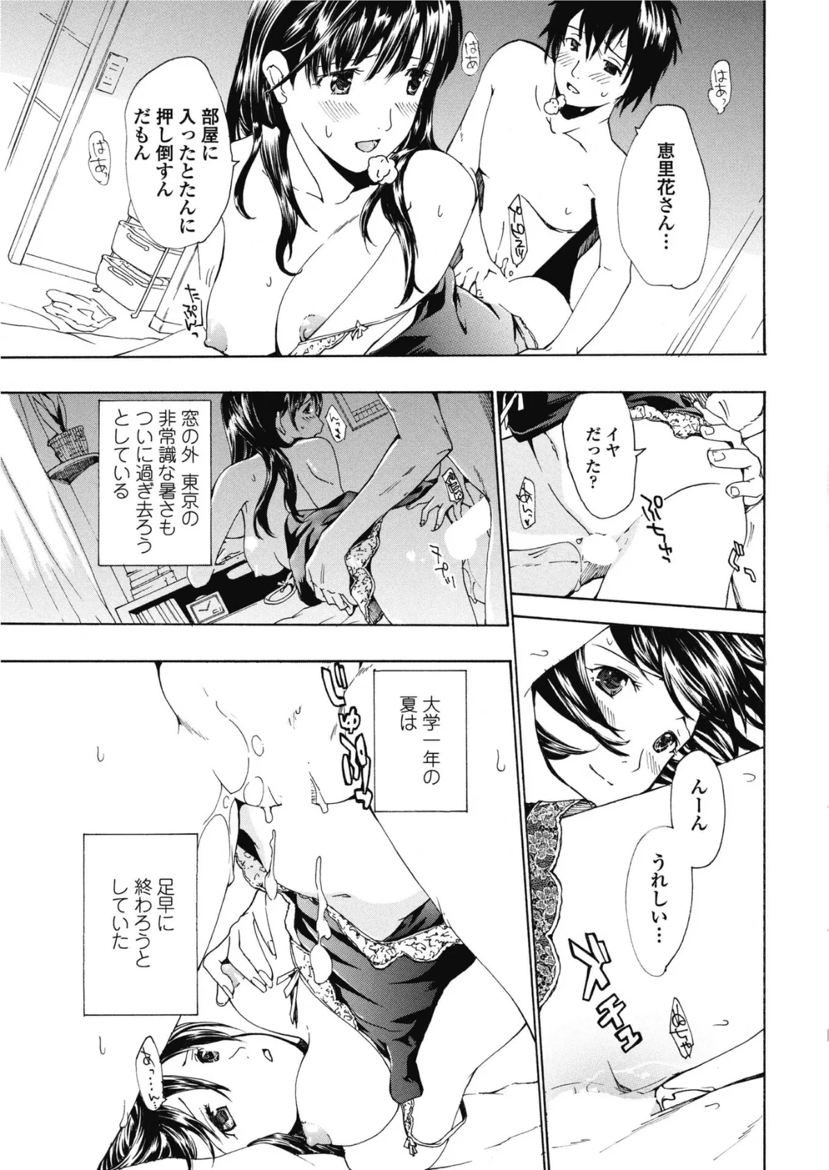 彼女の想い出 3ページ