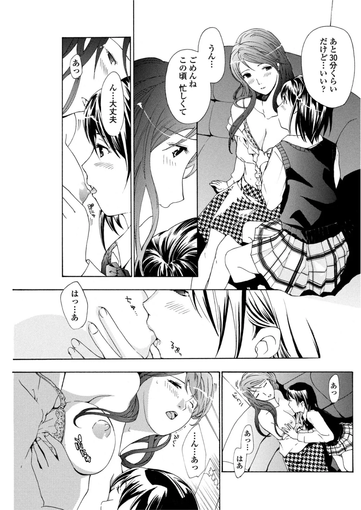 初めて恋をした。 2 5ページ