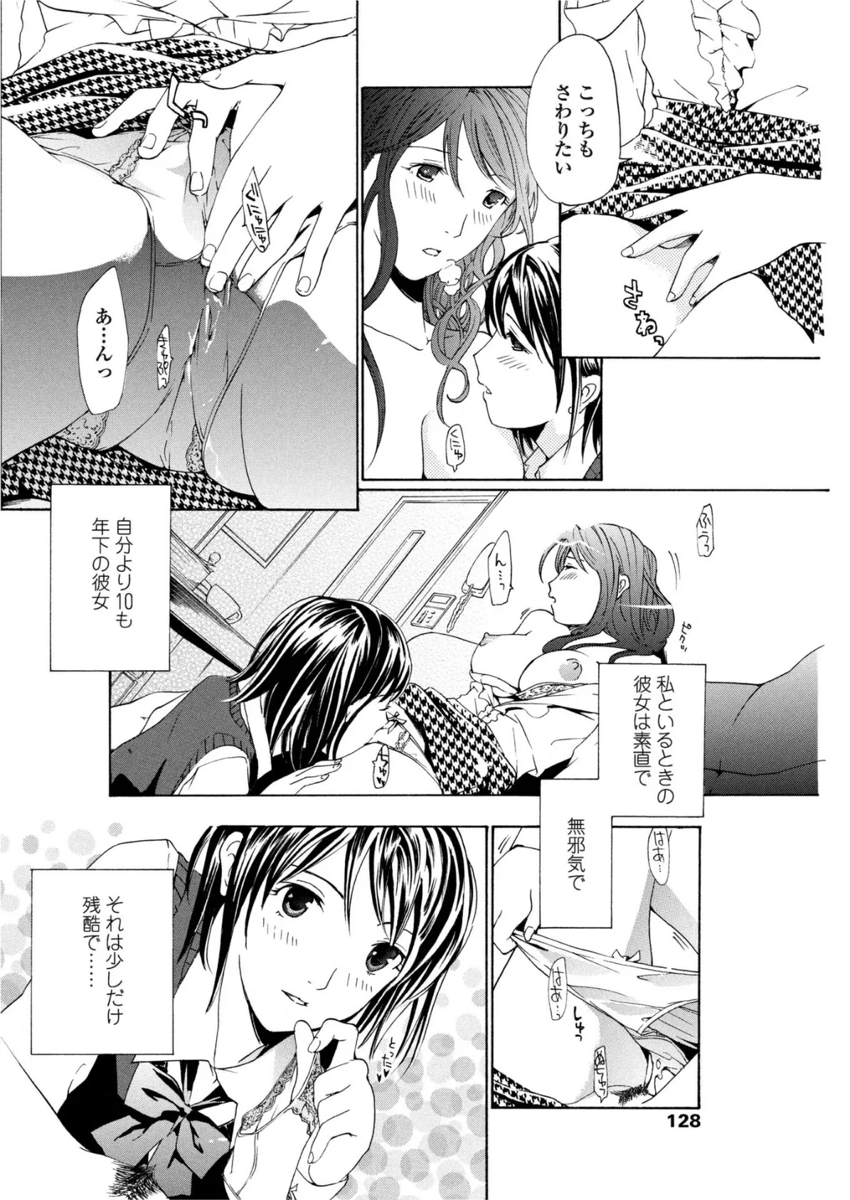 初めて恋をした。 2 6ページ