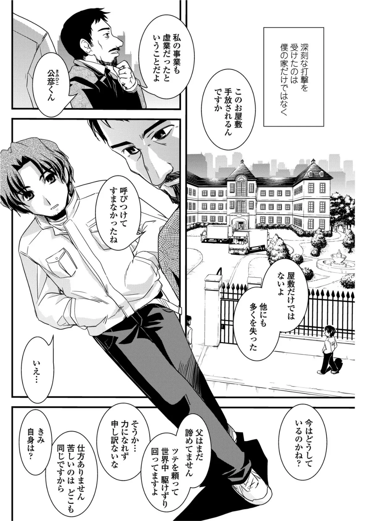 お嬢様と貞操帯 【後編】 6ページ