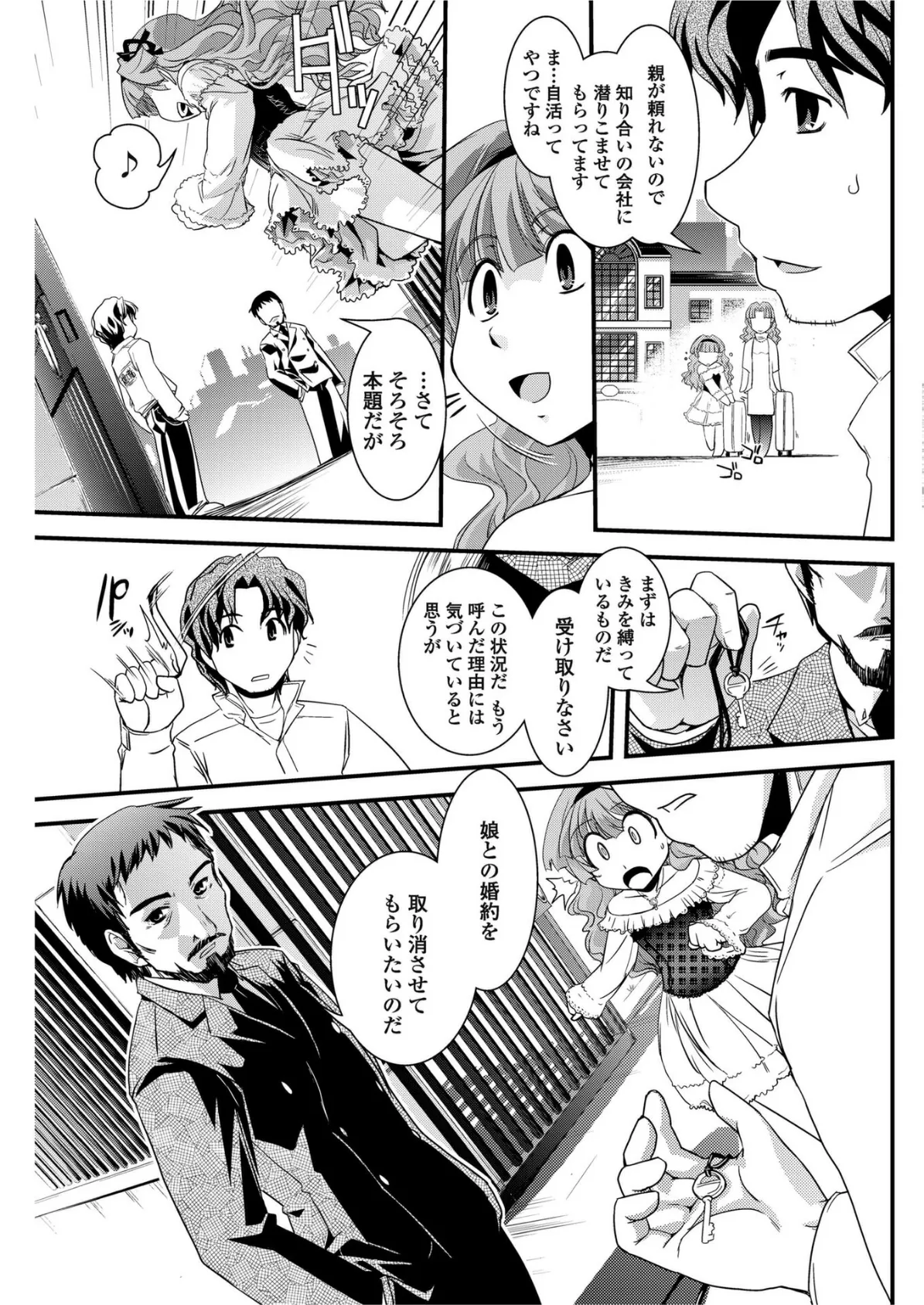 お嬢様と貞操帯 【後編】 7ページ