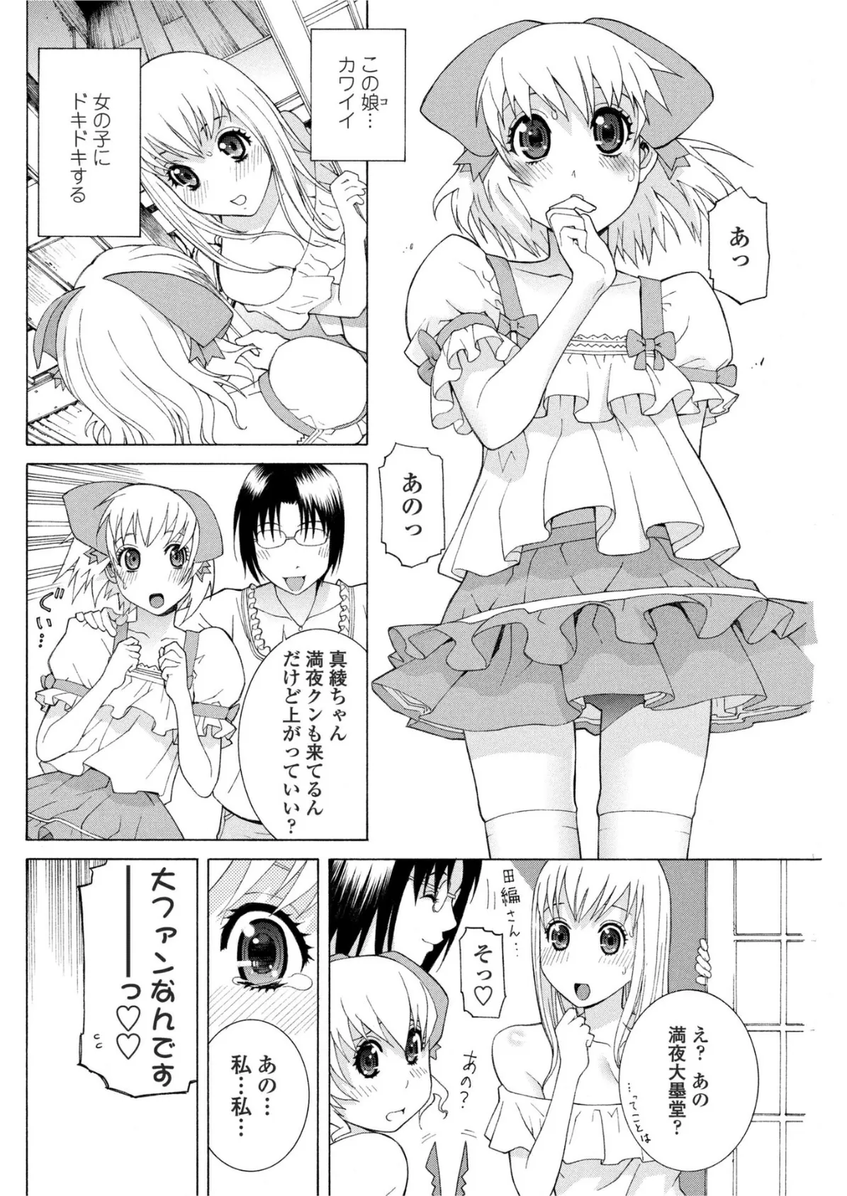 将棋と野望と満夜の野望 6ページ