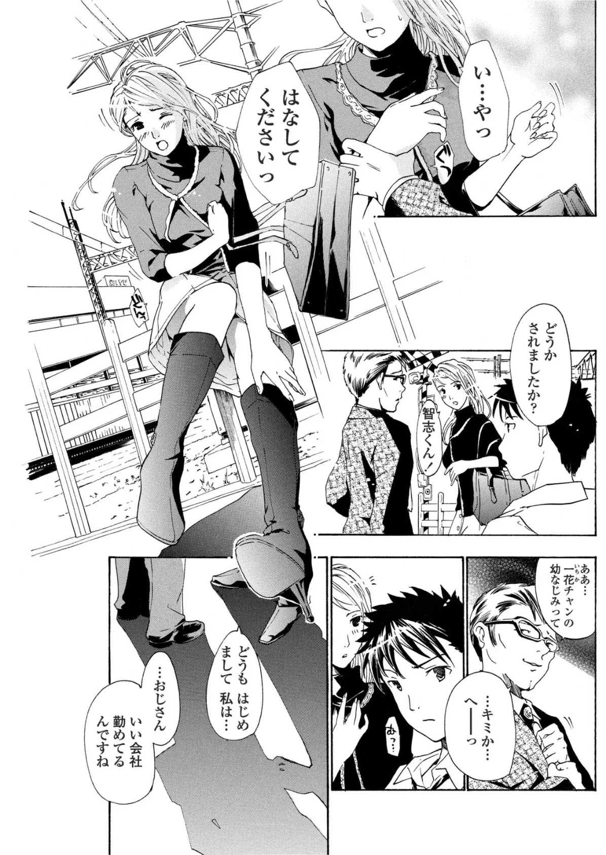 春風がきこえる 3ページ