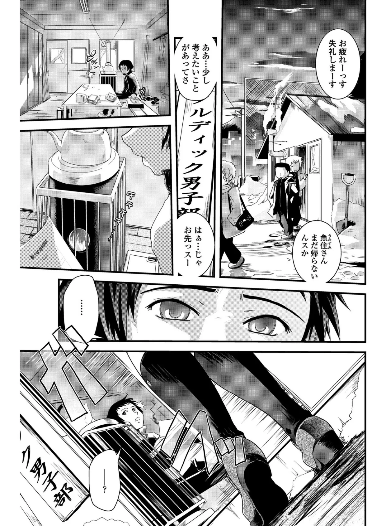 境目のない世界 第1話 3ページ