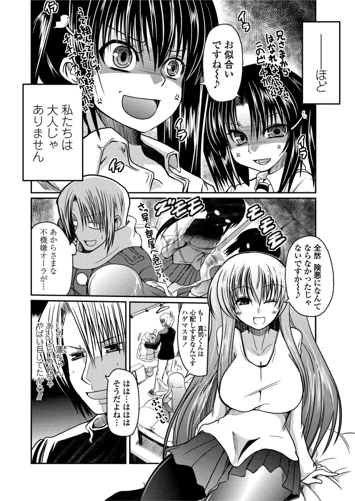 とらぶるツインズ 2ページ