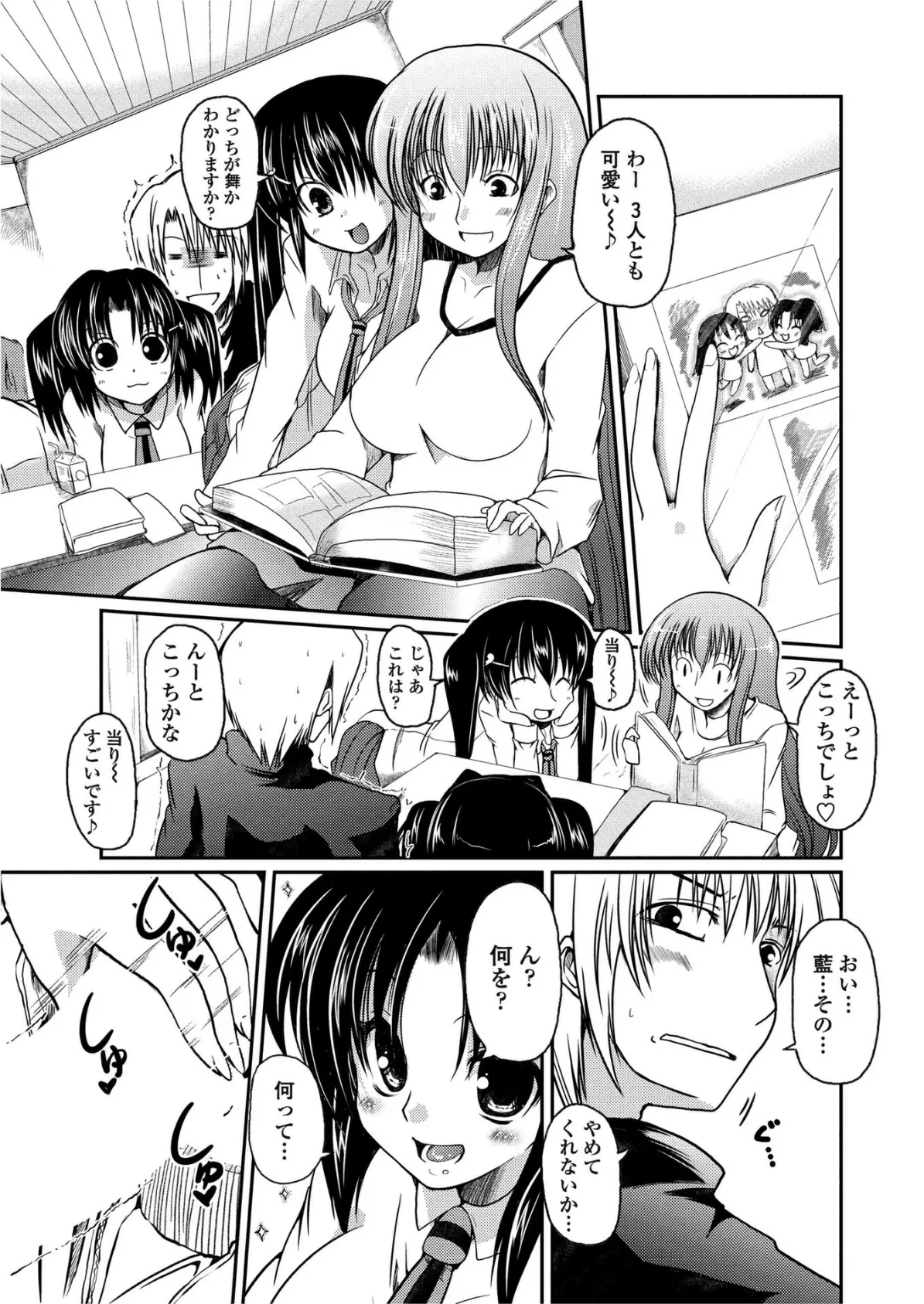 とらぶるツインズ 5ページ