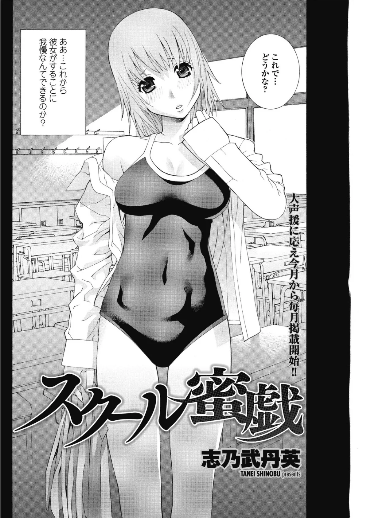 スクール蜜戯 2ページ