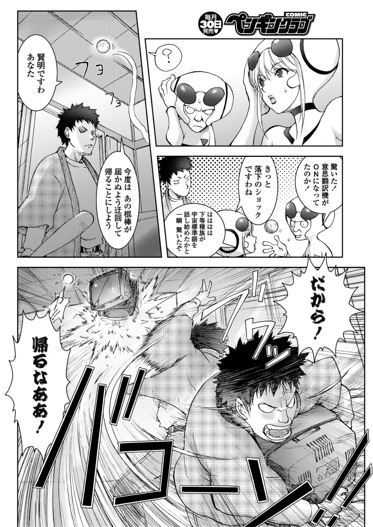 Unconfirmed Falling Object 6ページ